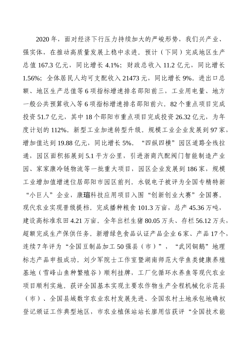 市政府工作报告2020年度_第3页