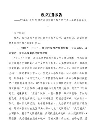 市政府工作报告2020年度