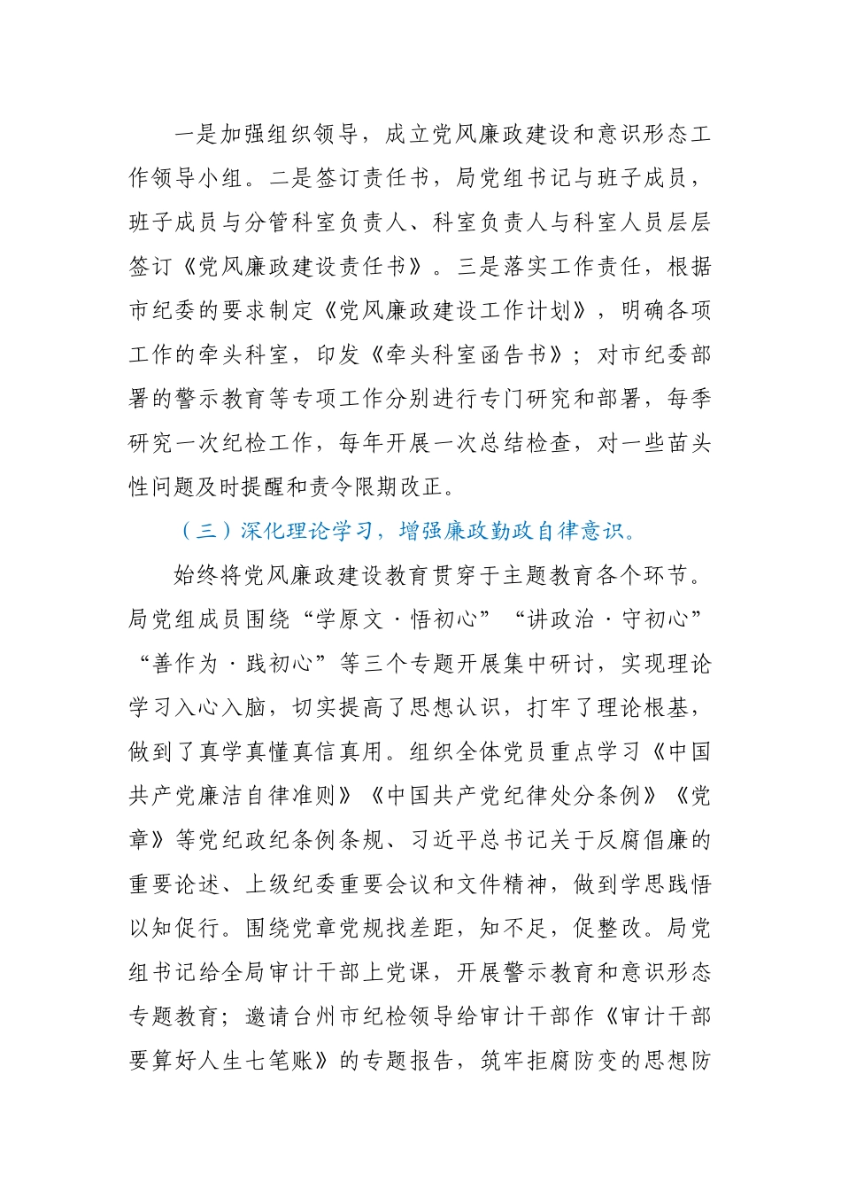 审计局党组履行党风廉政建设主体责任情况报告_第2页