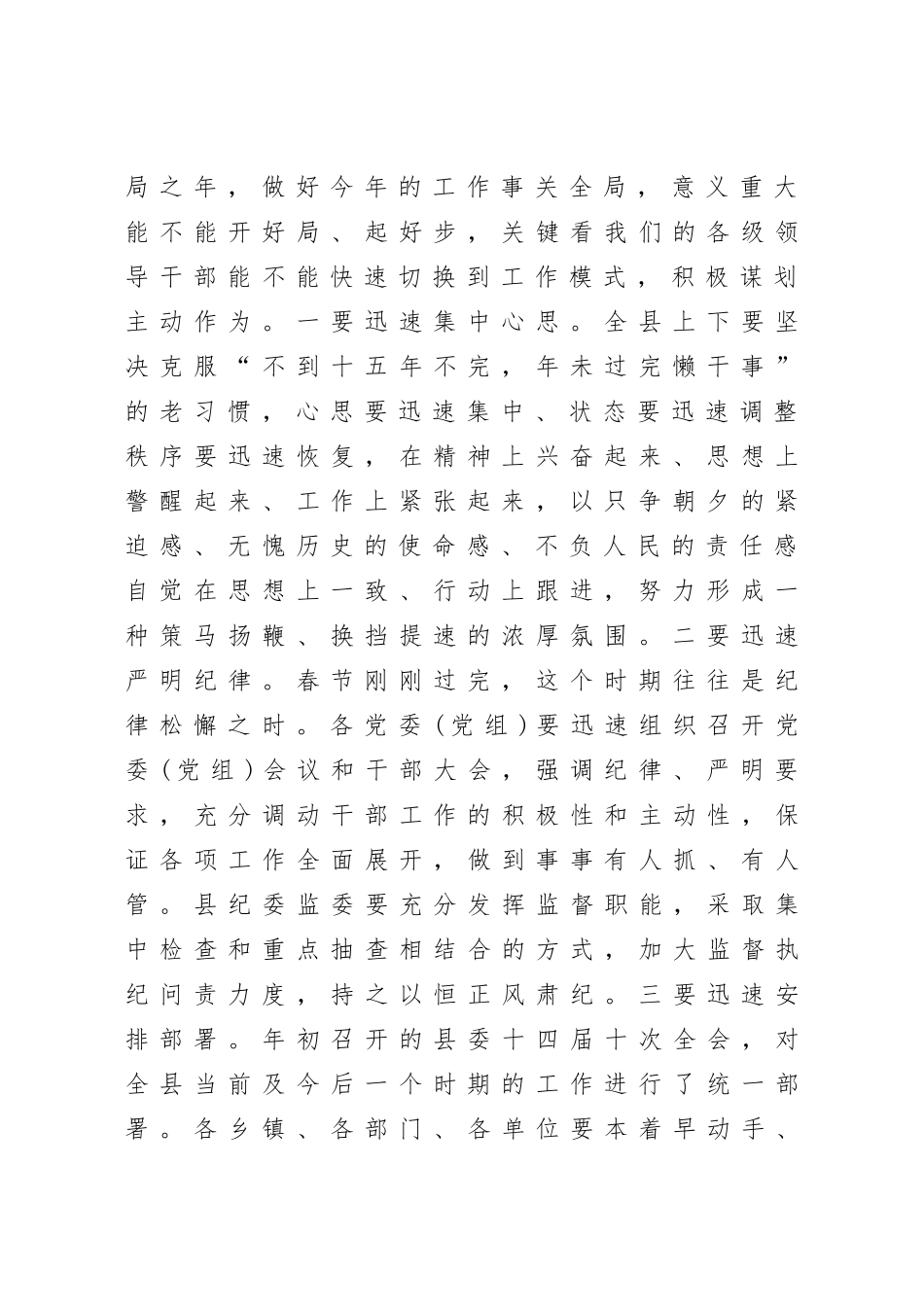 县委书记：在县委理论学习中心组扩大会议上的讲话【2021年春节后第一天】_第2页