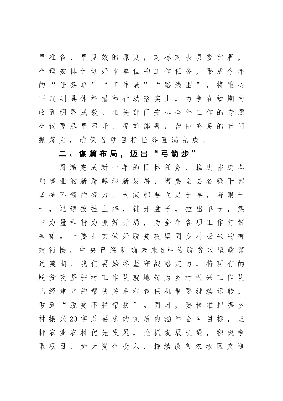 县委书记：在县委理论学习中心组扩大会议上的讲话【2021年春节后第一天】_第3页