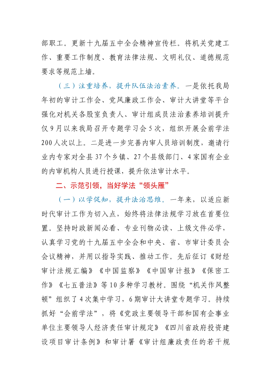 审计局局长2020年度述法报告_第3页