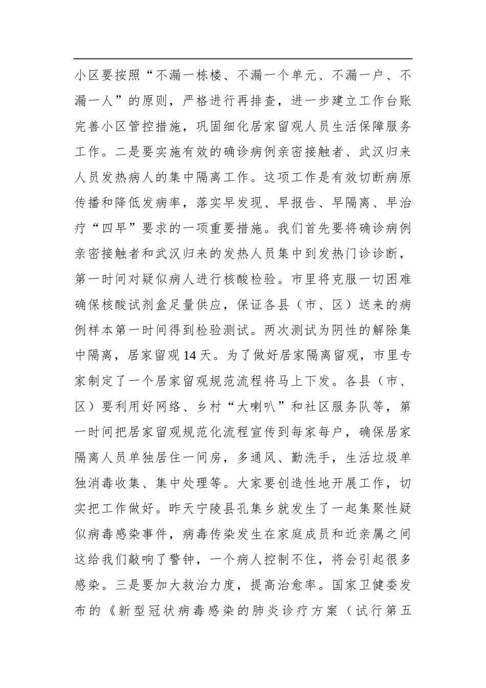 市政府工作电视电话会议上的讲话_转换_第2页