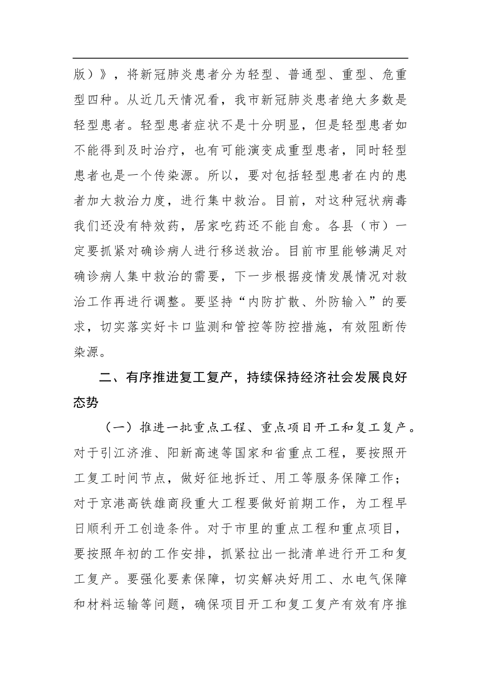 市政府工作电视电话会议上的讲话_转换_第3页