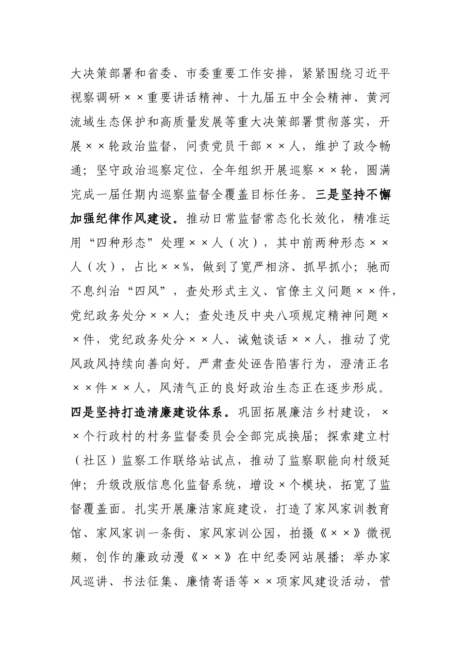 县委书记2021年上半年履行全面从严治党主体责任情况汇报_第3页