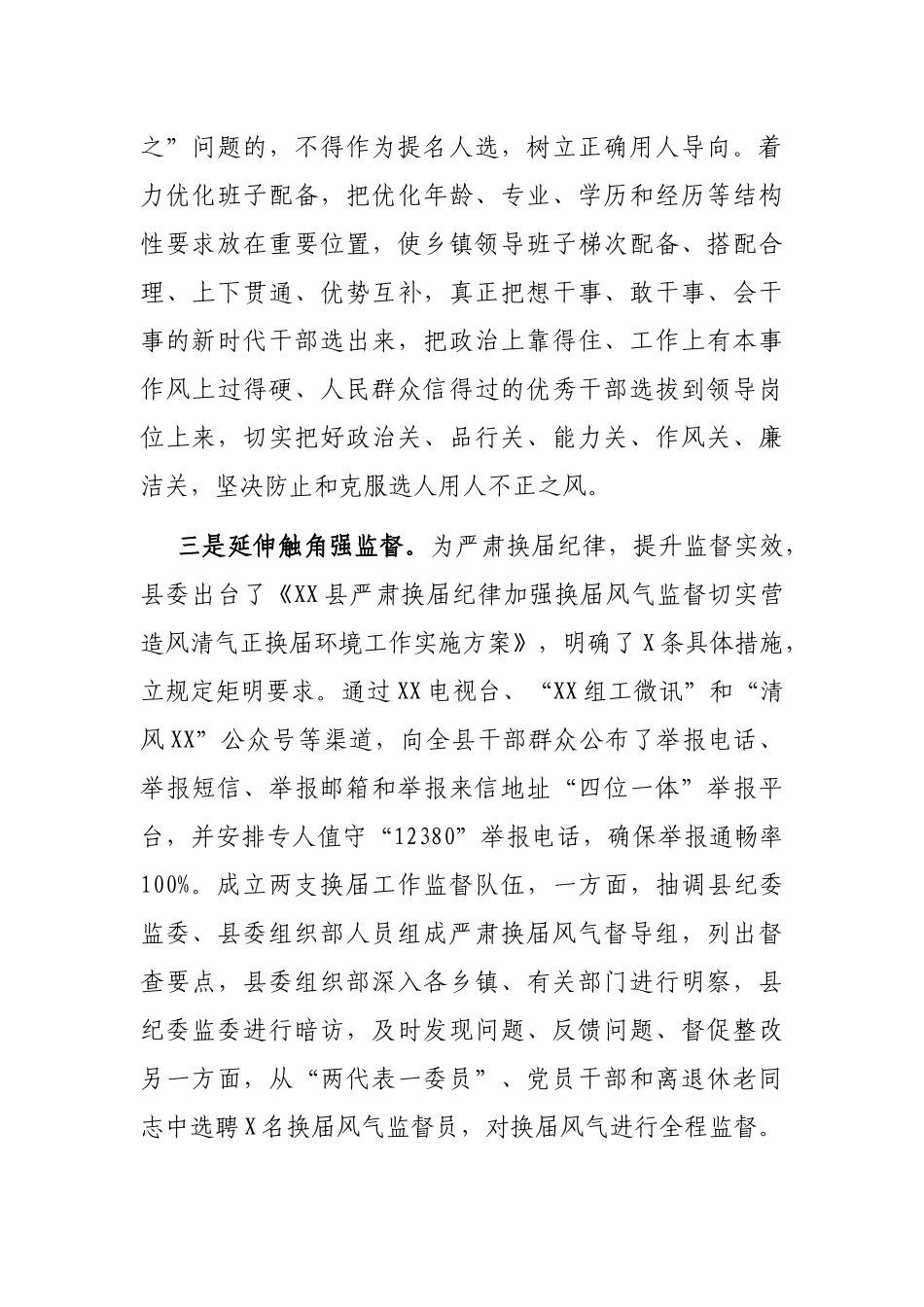 县委书记关于换届工作开展情况汇报_第2页