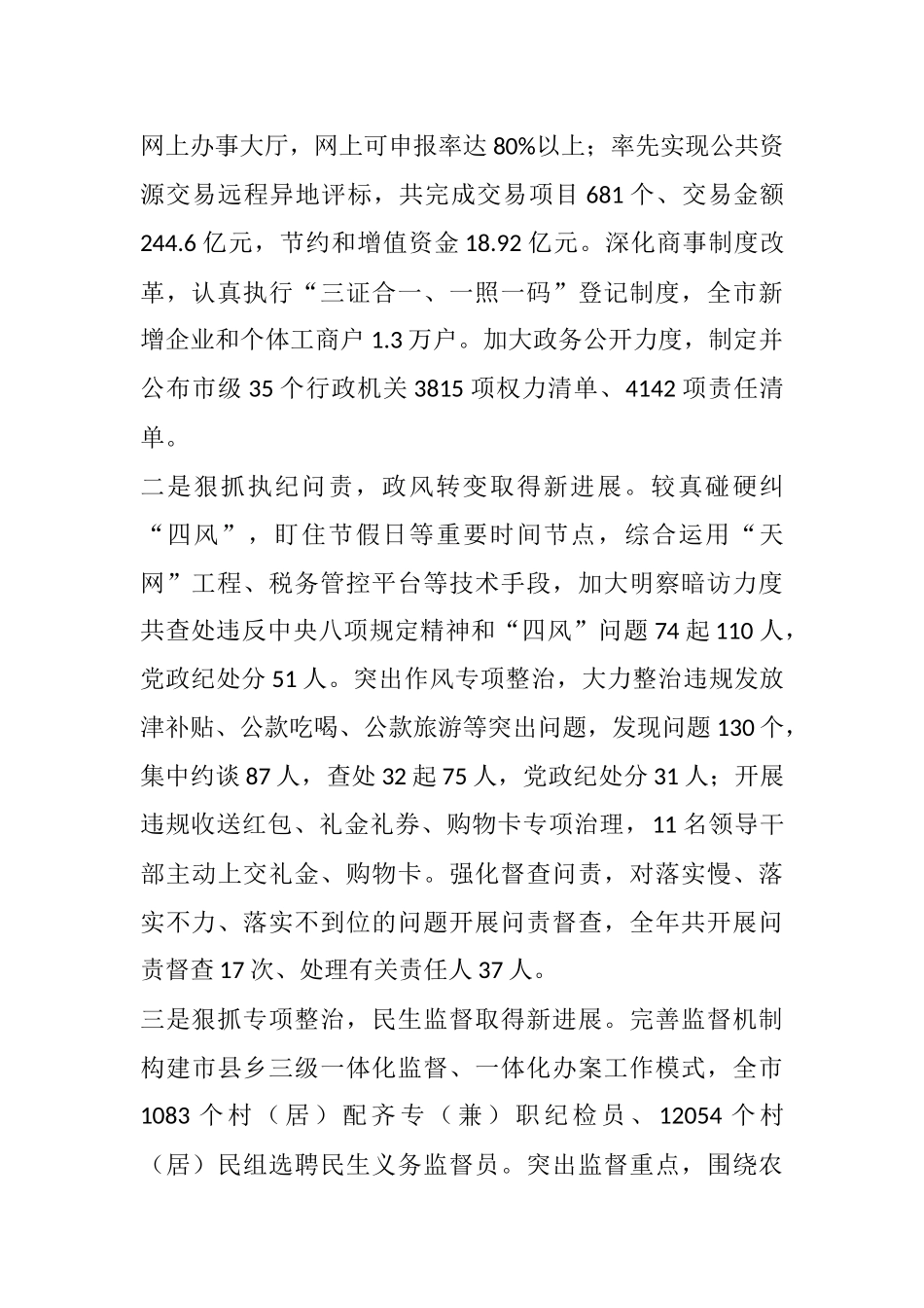 市政府廉政工作会议上的讲话_第2页
