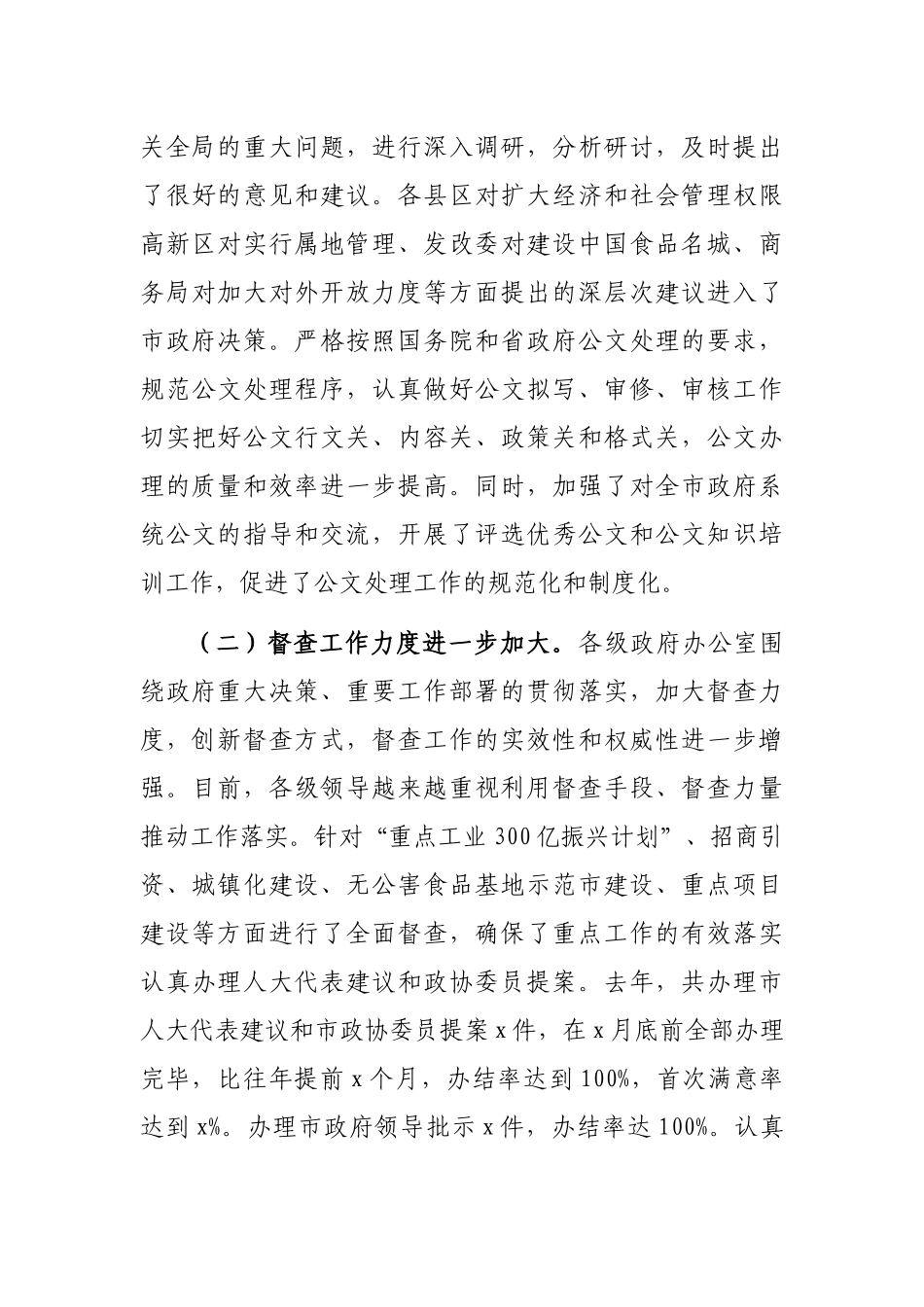 市政府系统办公室工作会议上的讲话_第3页