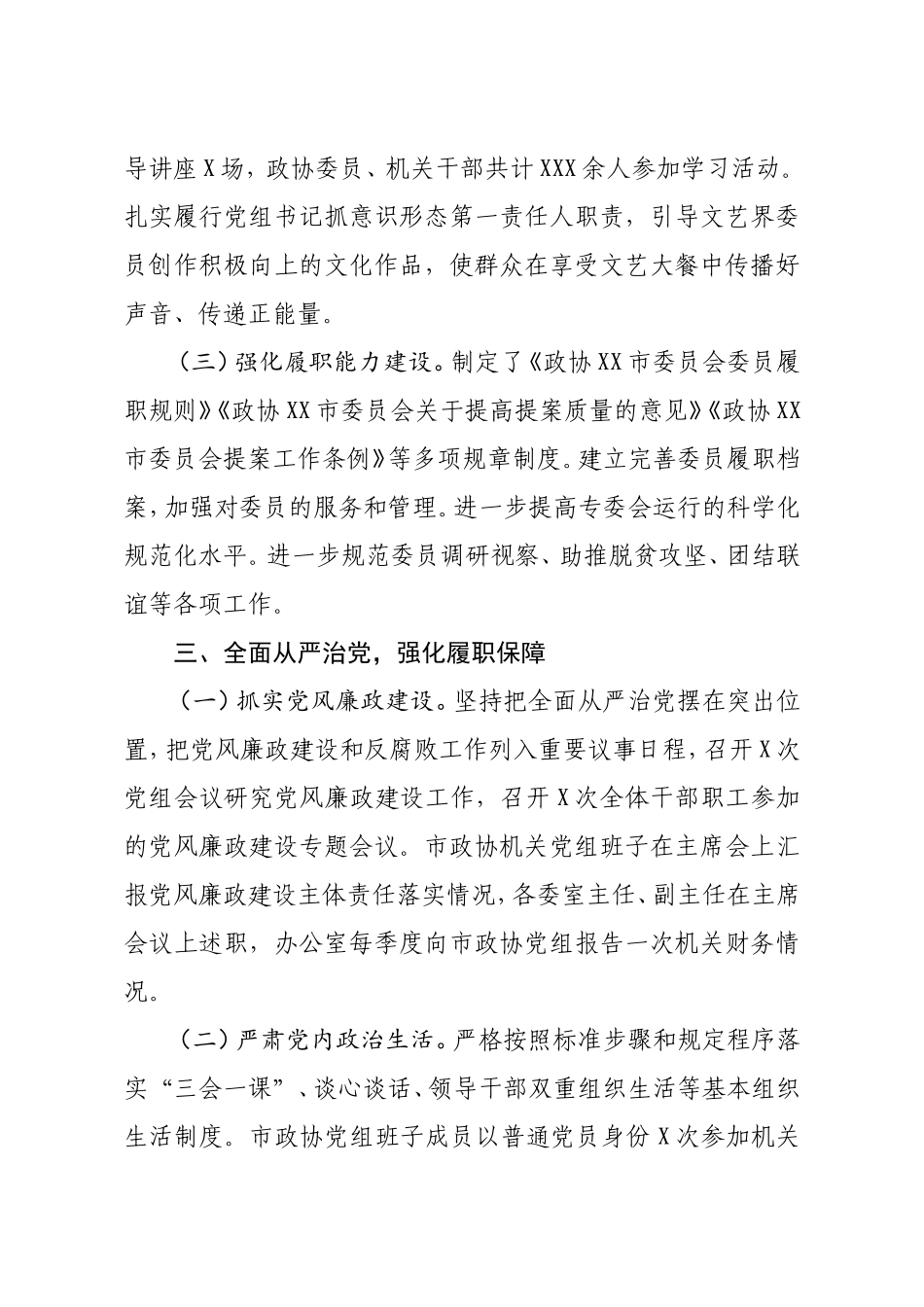 市政协机关2020年工作情况报告_第3页