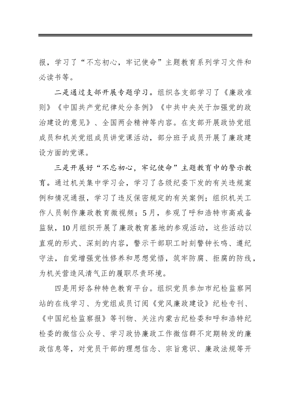 市政协机关委员会2019年党风廉政建设工作情况报告_第2页