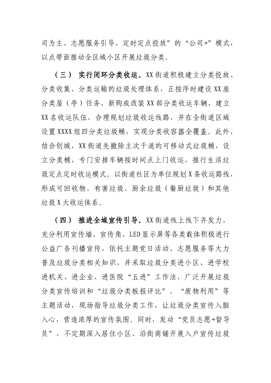 生活垃圾分类工作总结_第2页