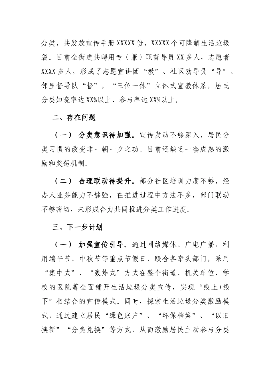 生活垃圾分类工作总结_第3页