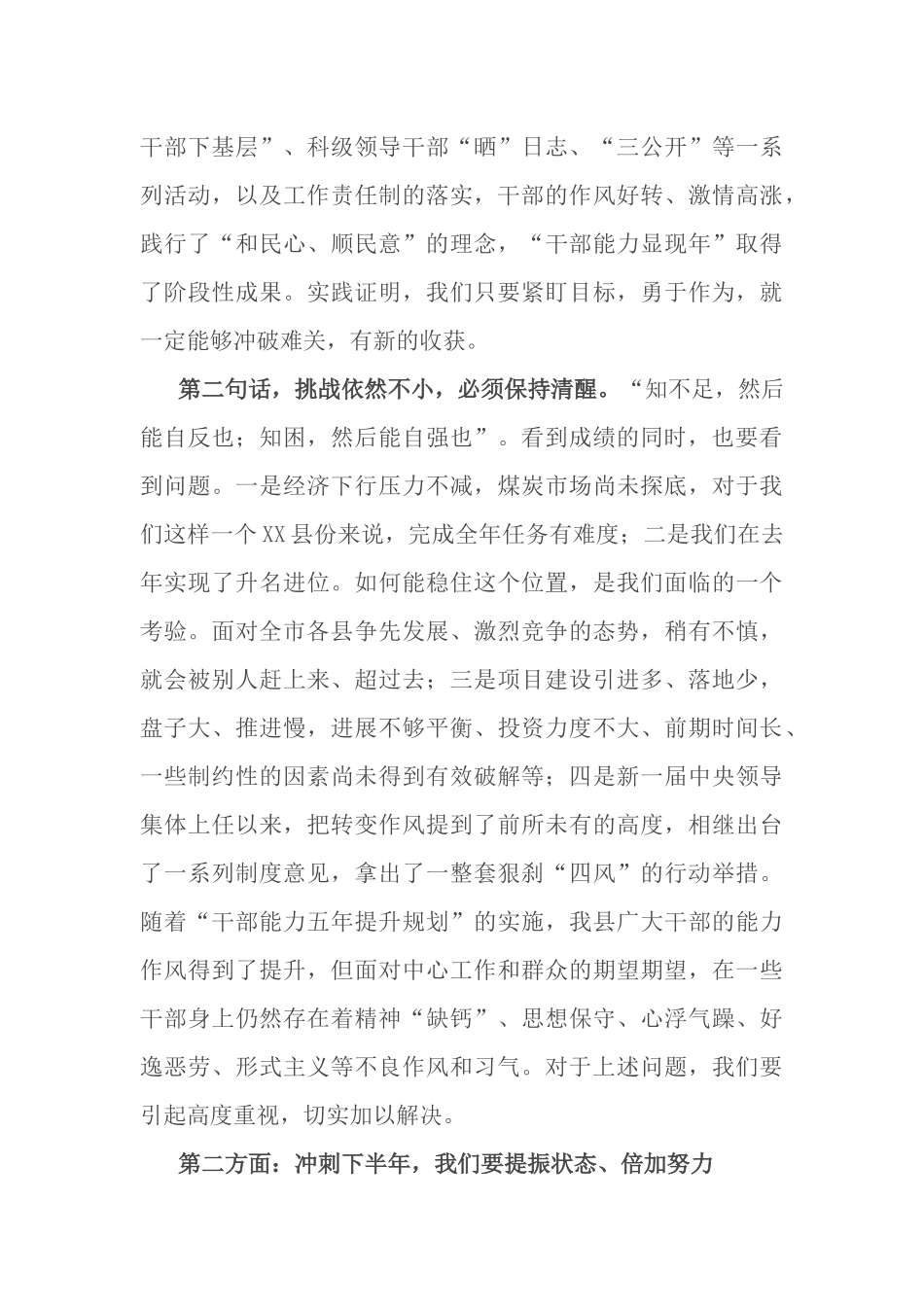 县委书记全县上半年经济分析会议讲话_第3页