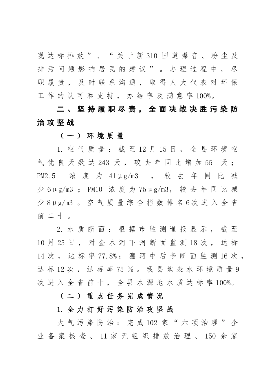 生态环保：县生态环境局党组书记2020年述职报告_第2页