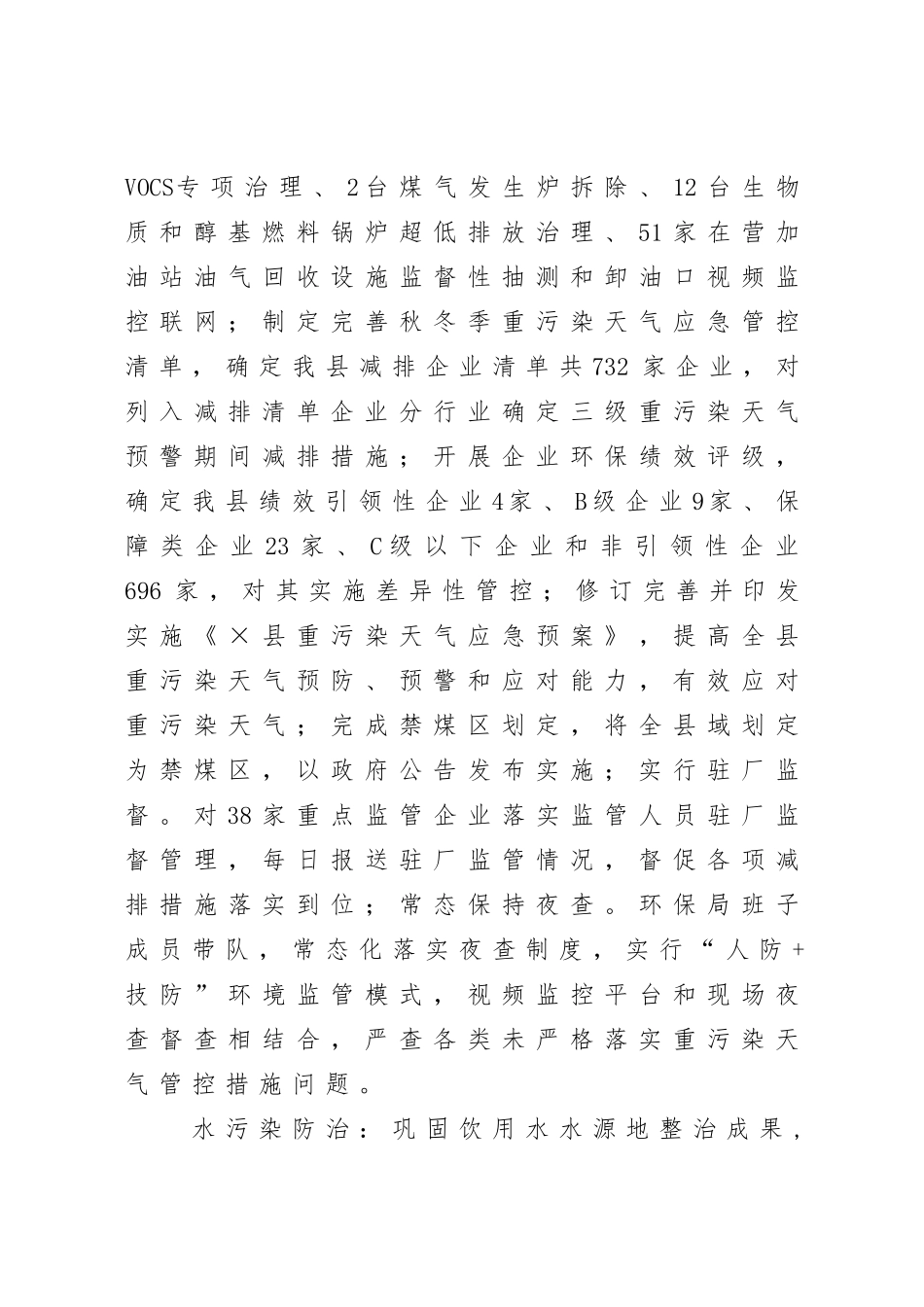 生态环保：县生态环境局党组书记2020年述职报告_第3页