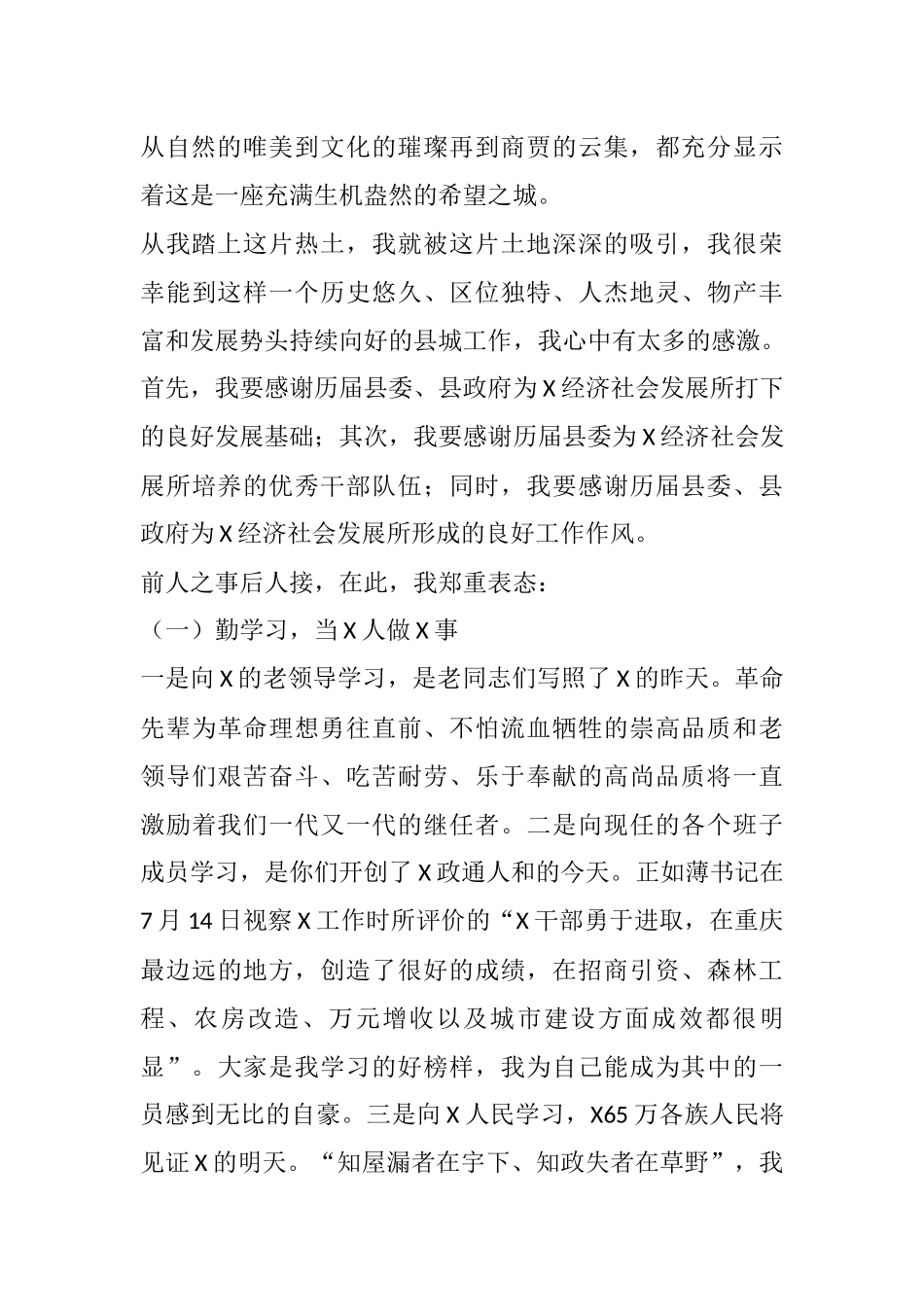 县委书记任职发言_第2页