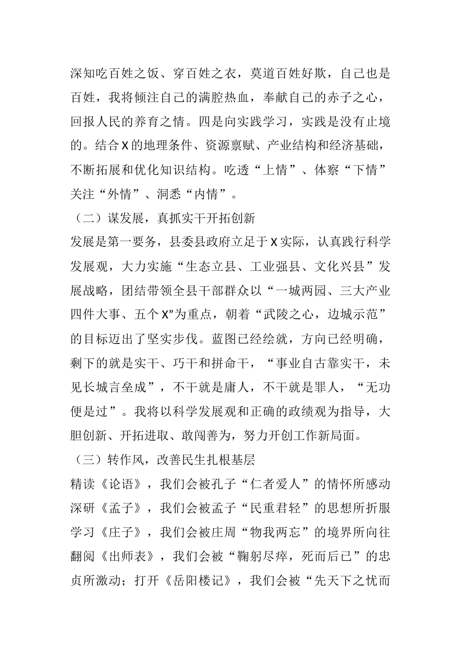 县委书记任职发言_第3页