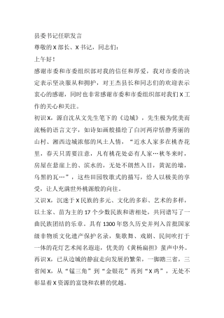 县委书记任职发言