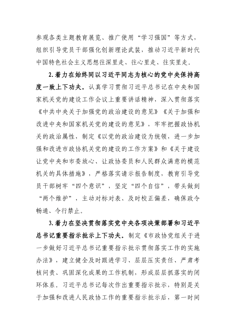 市政协组落实全面从严治党主体责任情况报告_第2页