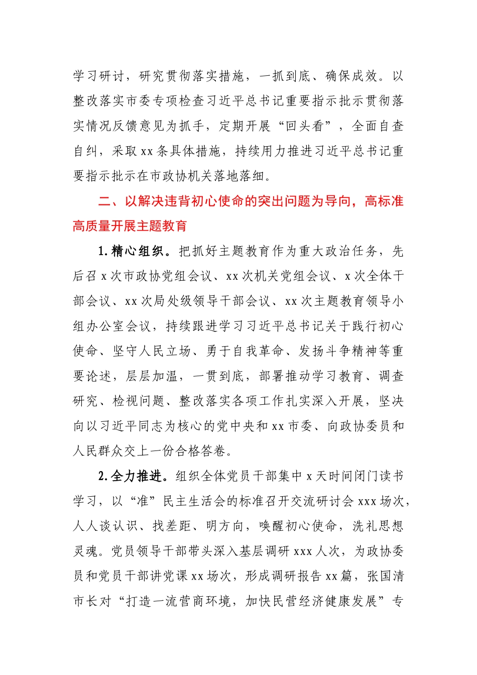 市政协组落实全面从严治党主体责任情况报告_第3页