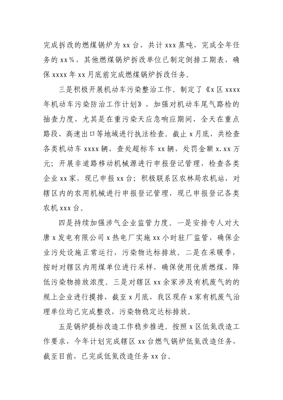 生态环境局2021年上半年工作总结和下半年工作计划_第2页