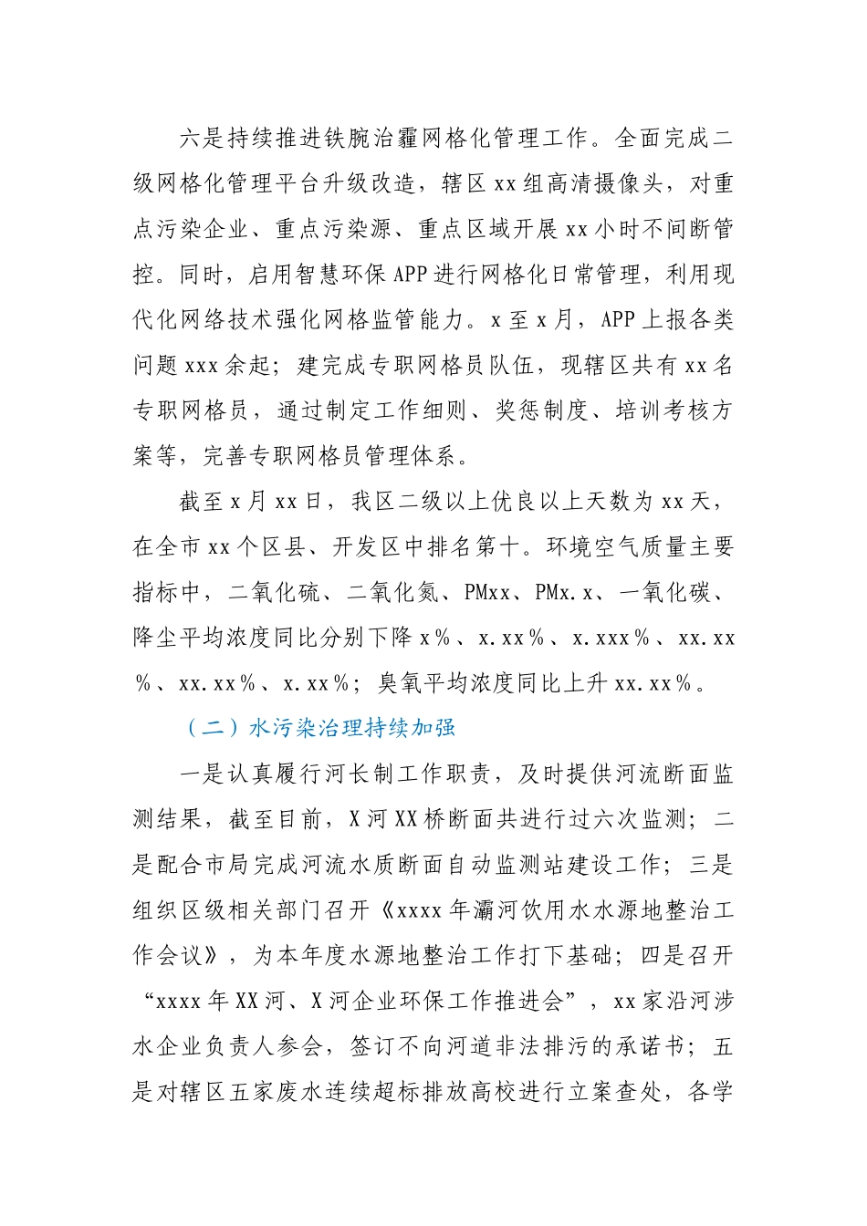 生态环境局2021年上半年工作总结和下半年工作计划_第3页