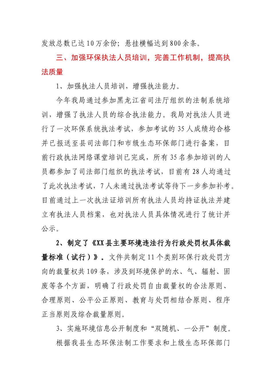 生态环境局法制政府建设情况报告_第2页