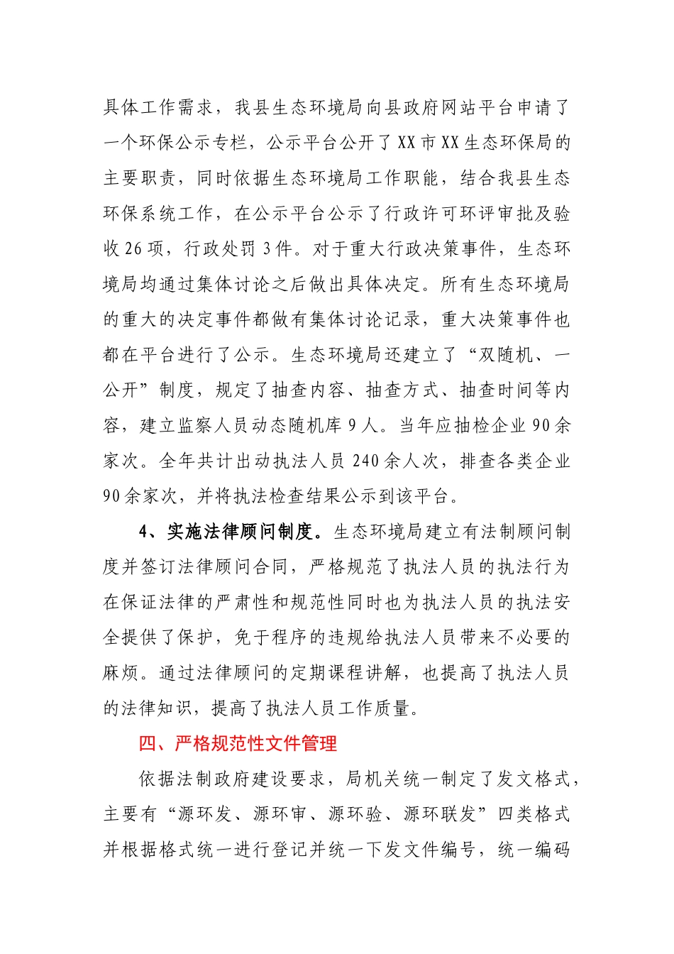 生态环境局法制政府建设情况报告_第3页