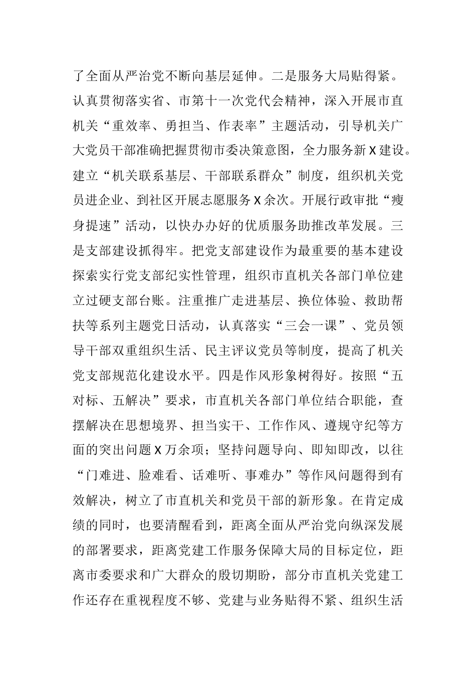 市直机关党支部建设工作座谈会上的讲话_第2页