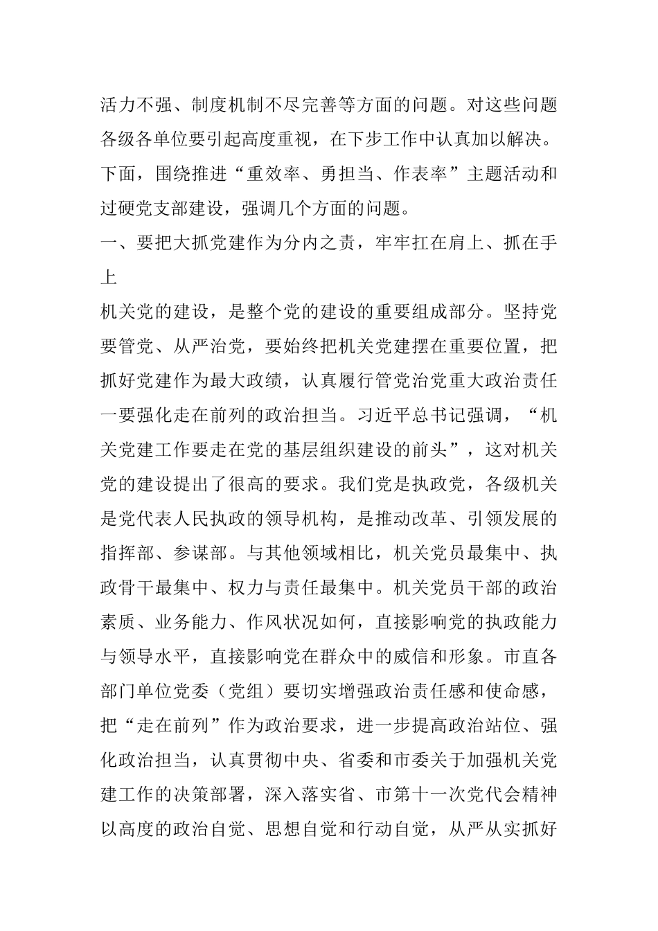 市直机关党支部建设工作座谈会上的讲话_第3页