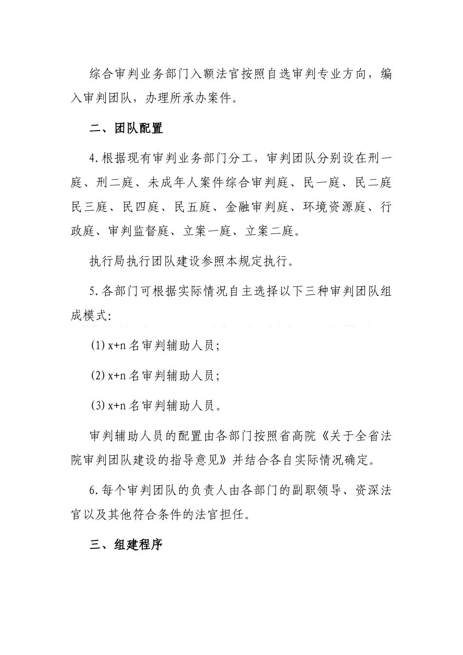 市中级人民法院审判团队建设实施方案_第2页