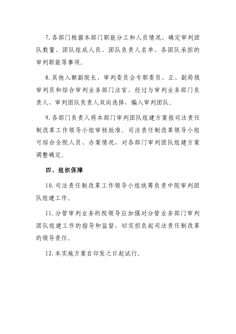 市中级人民法院审判团队建设实施方案_第3页