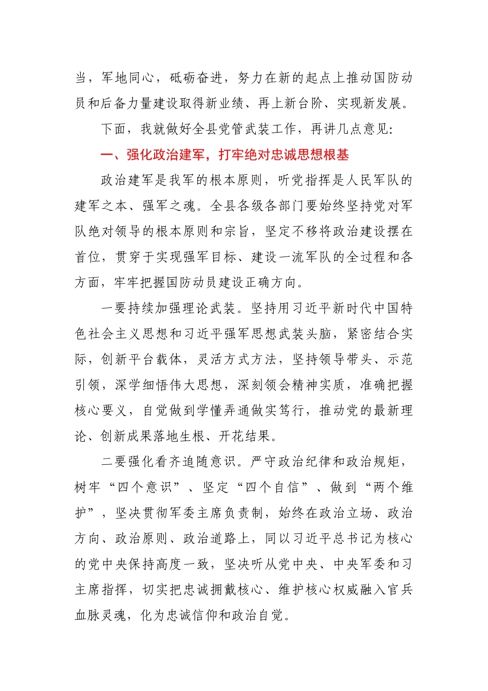 县委书记在2021年党管武装工作会议上的讲话_第2页