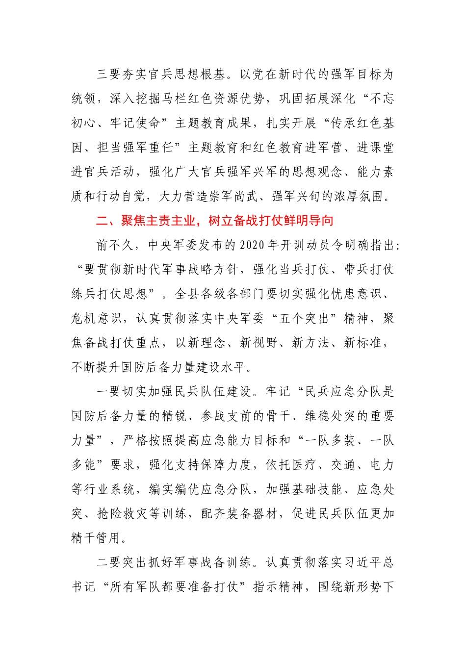 县委书记在2021年党管武装工作会议上的讲话_第3页