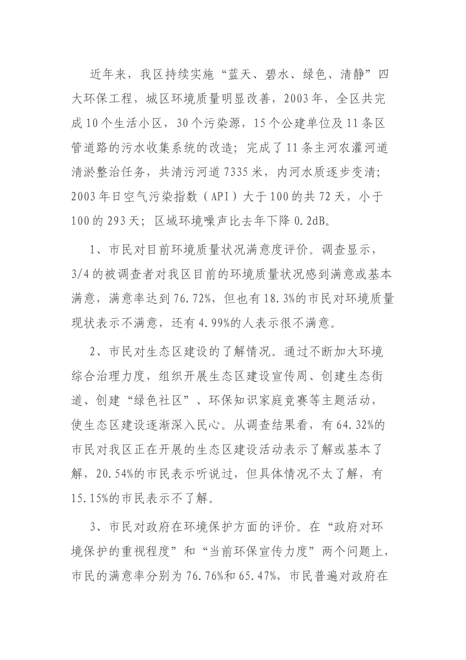 生态环境满意度问卷调查报告_第2页