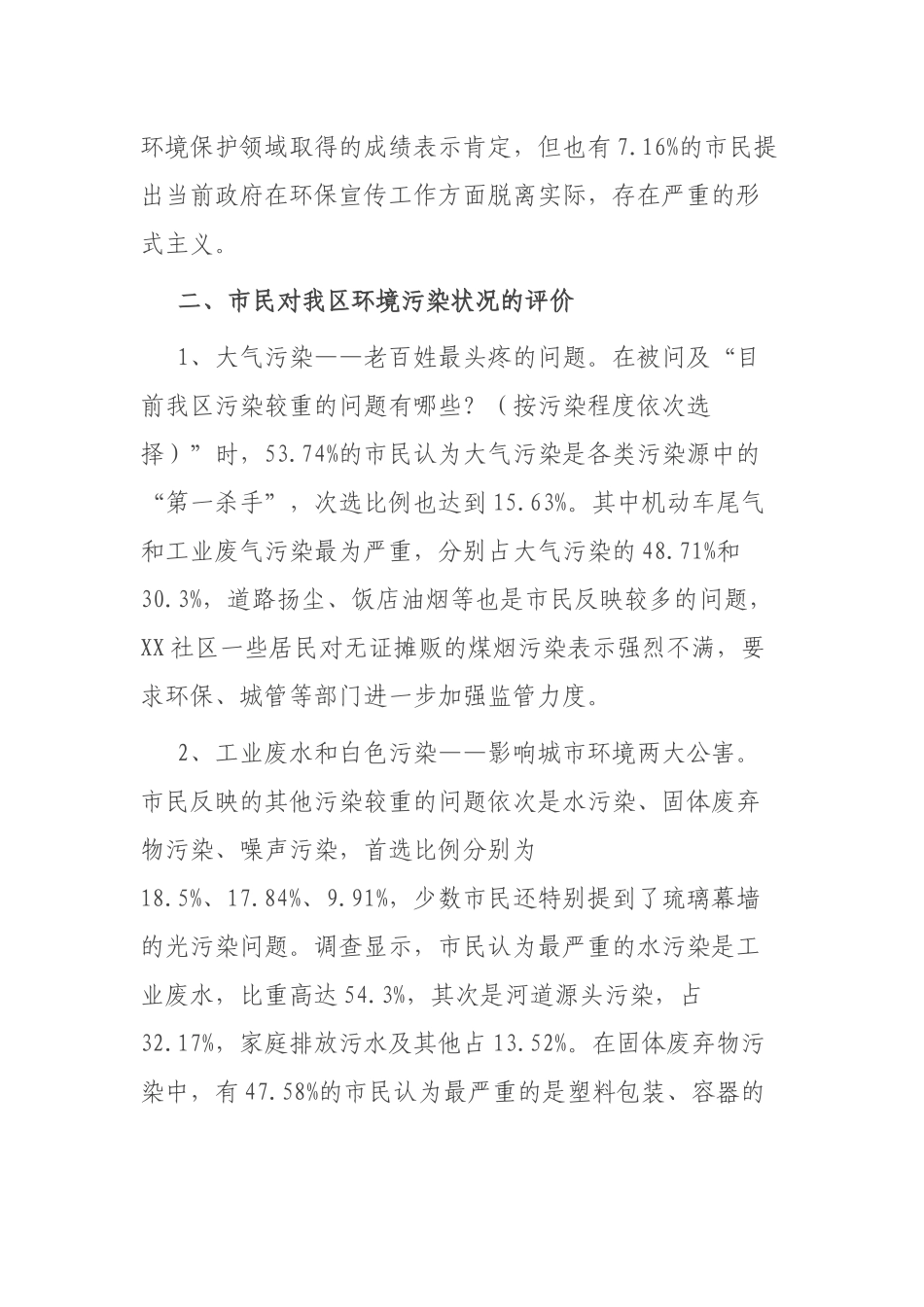 生态环境满意度问卷调查报告_第3页