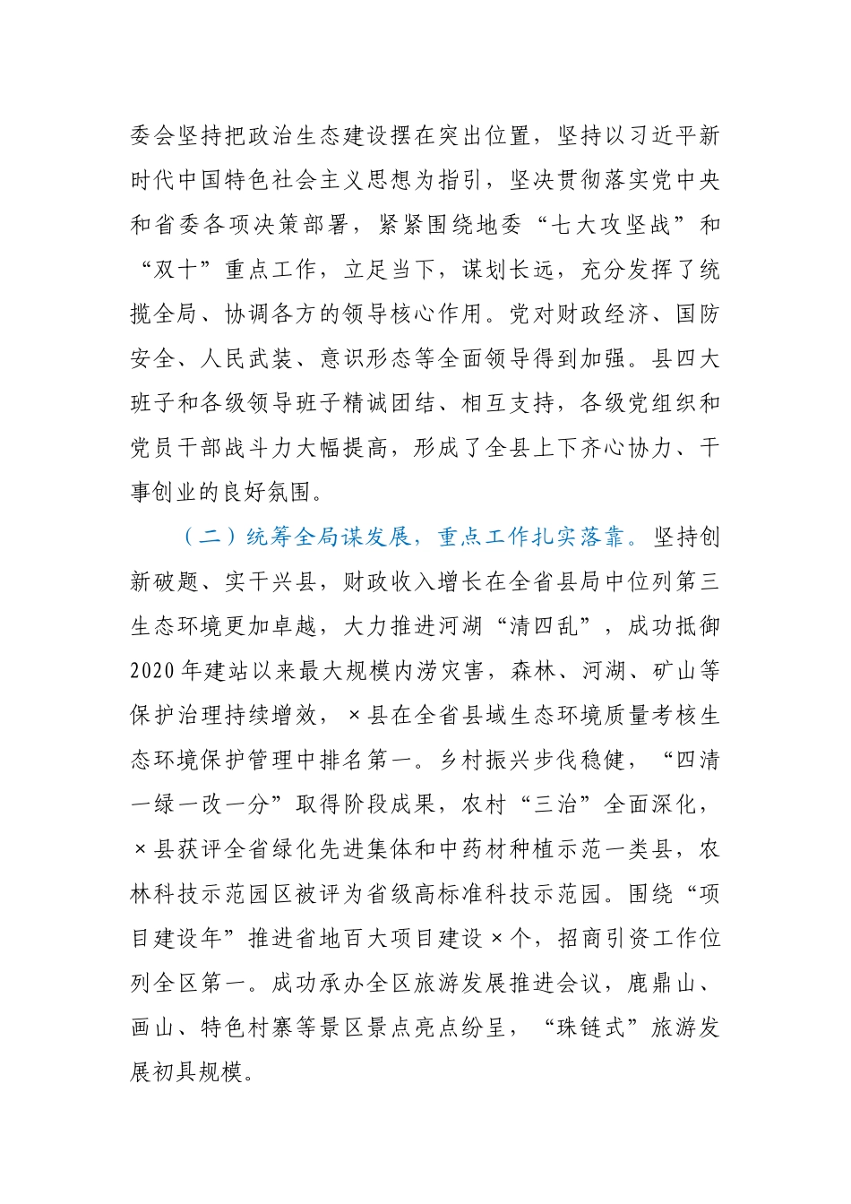 县委书记在2021年全县经济工作会议上的讲话_第2页