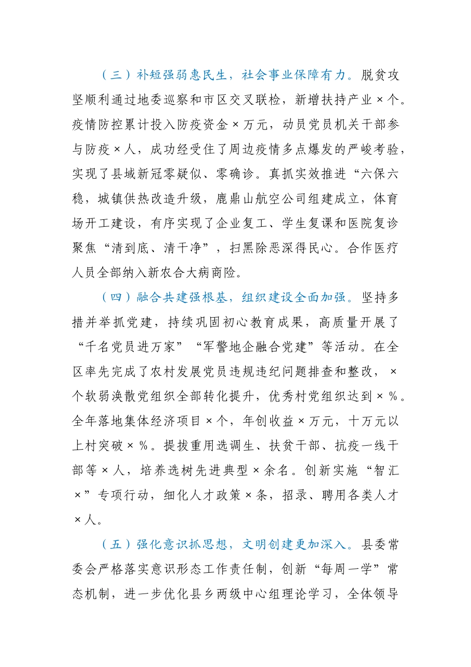 县委书记在2021年全县经济工作会议上的讲话_第3页