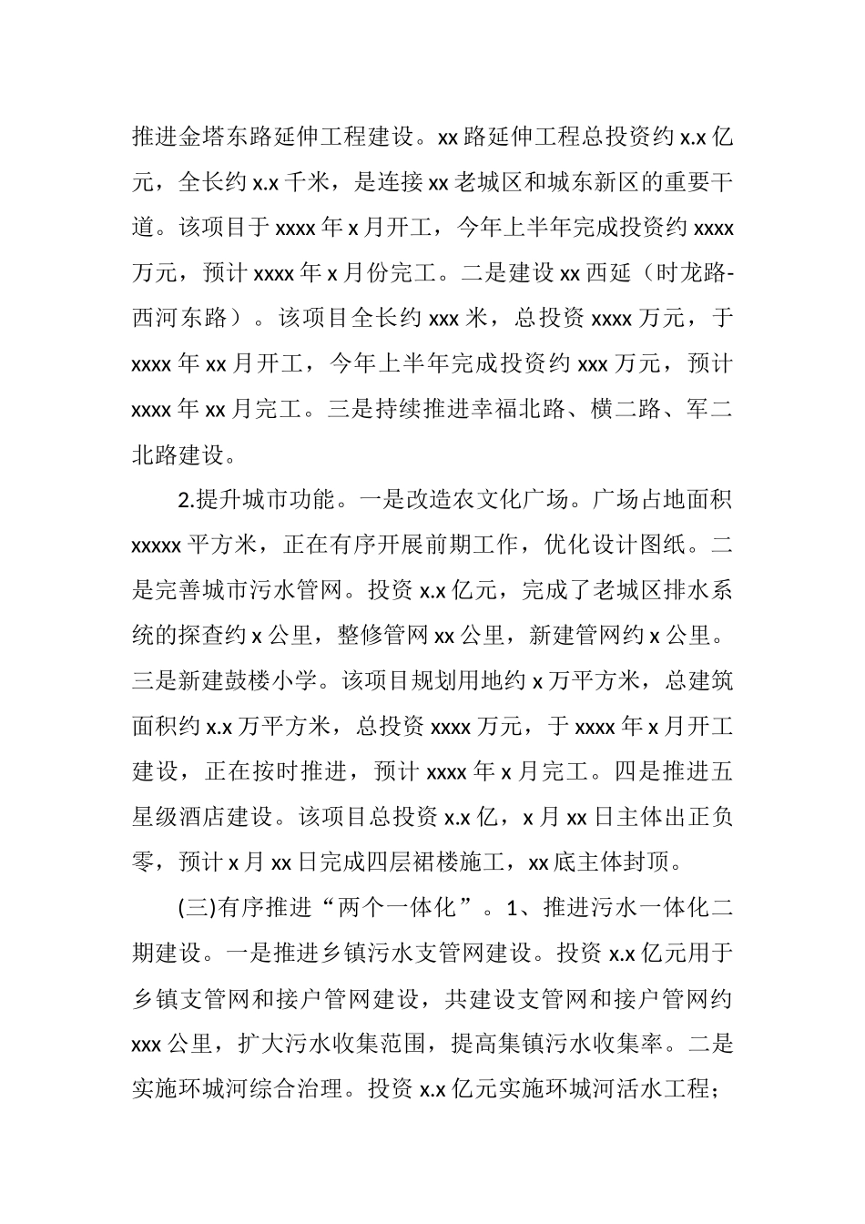 市住建局2021年上半年工作总结及下一步工作安排_第2页