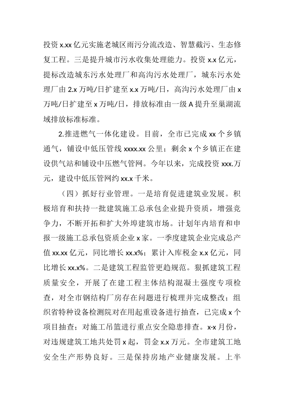 市住建局2021年上半年工作总结及下一步工作安排_第3页