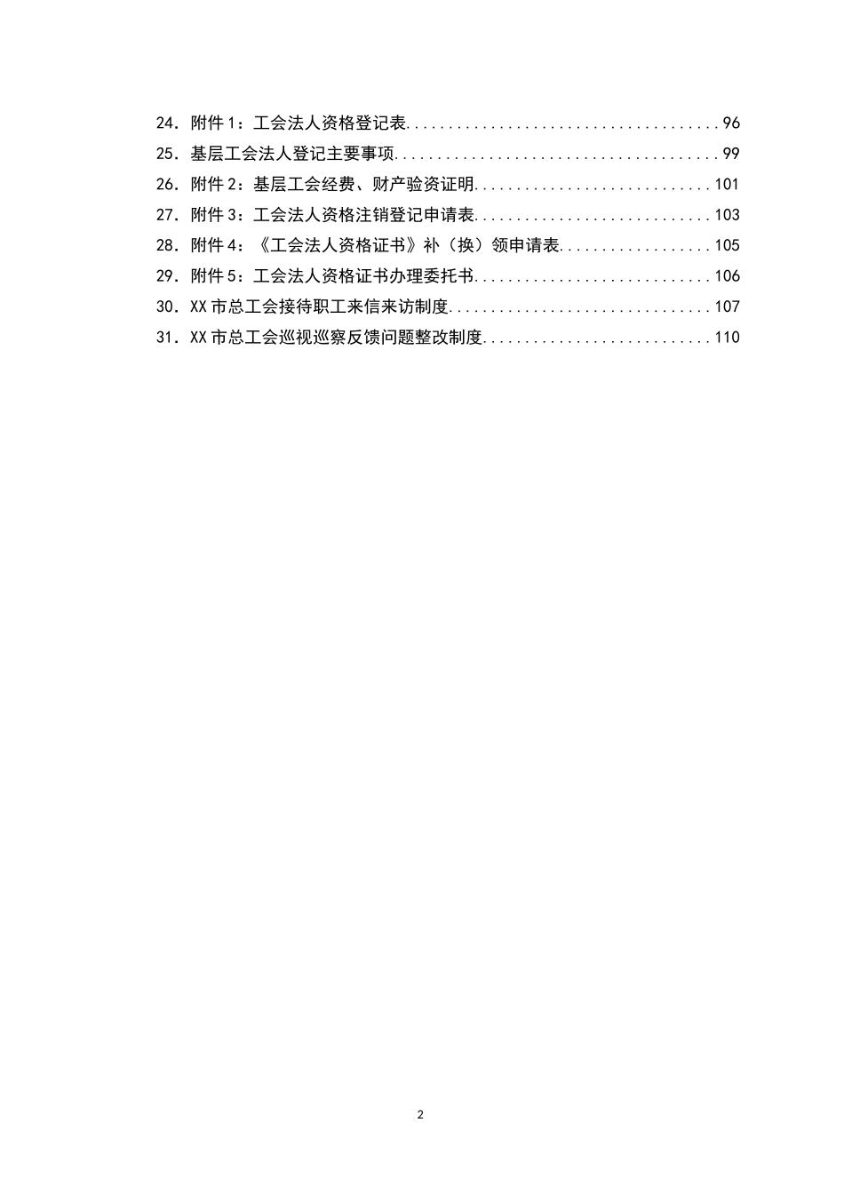 市总工会制度汇编通用模板_第2页