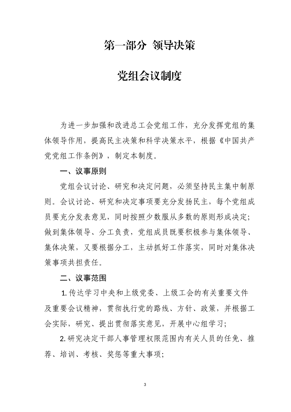 市总工会制度汇编通用模板_第3页