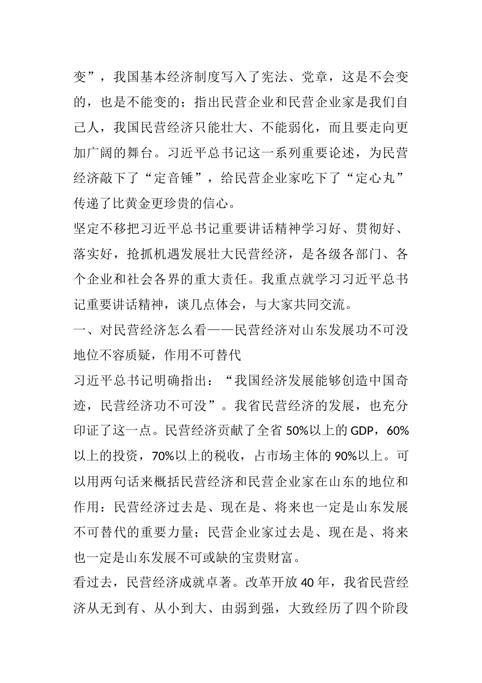 省级领导在民营企业座谈会上的讲话_第2页