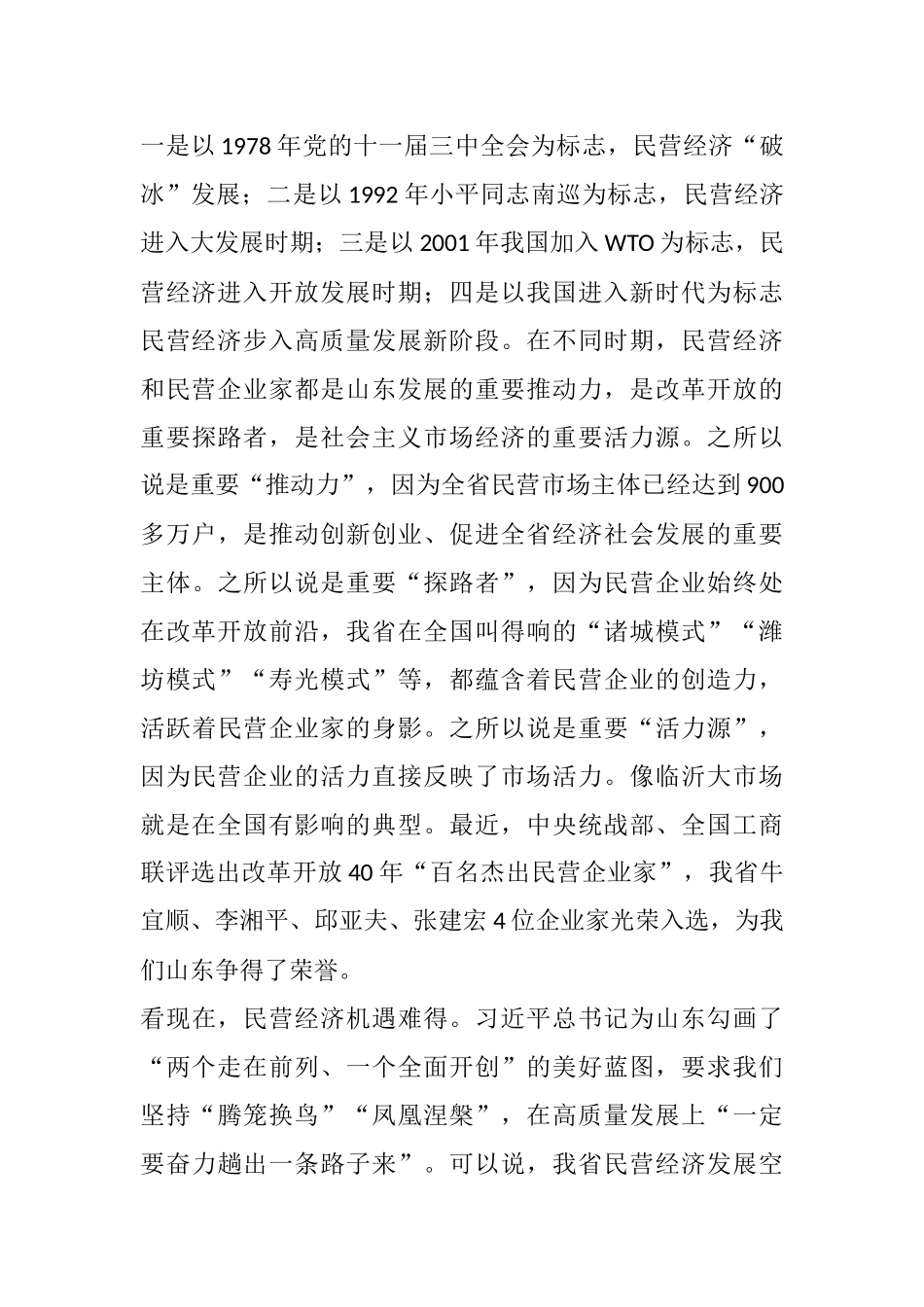 省级领导在民营企业座谈会上的讲话_第3页