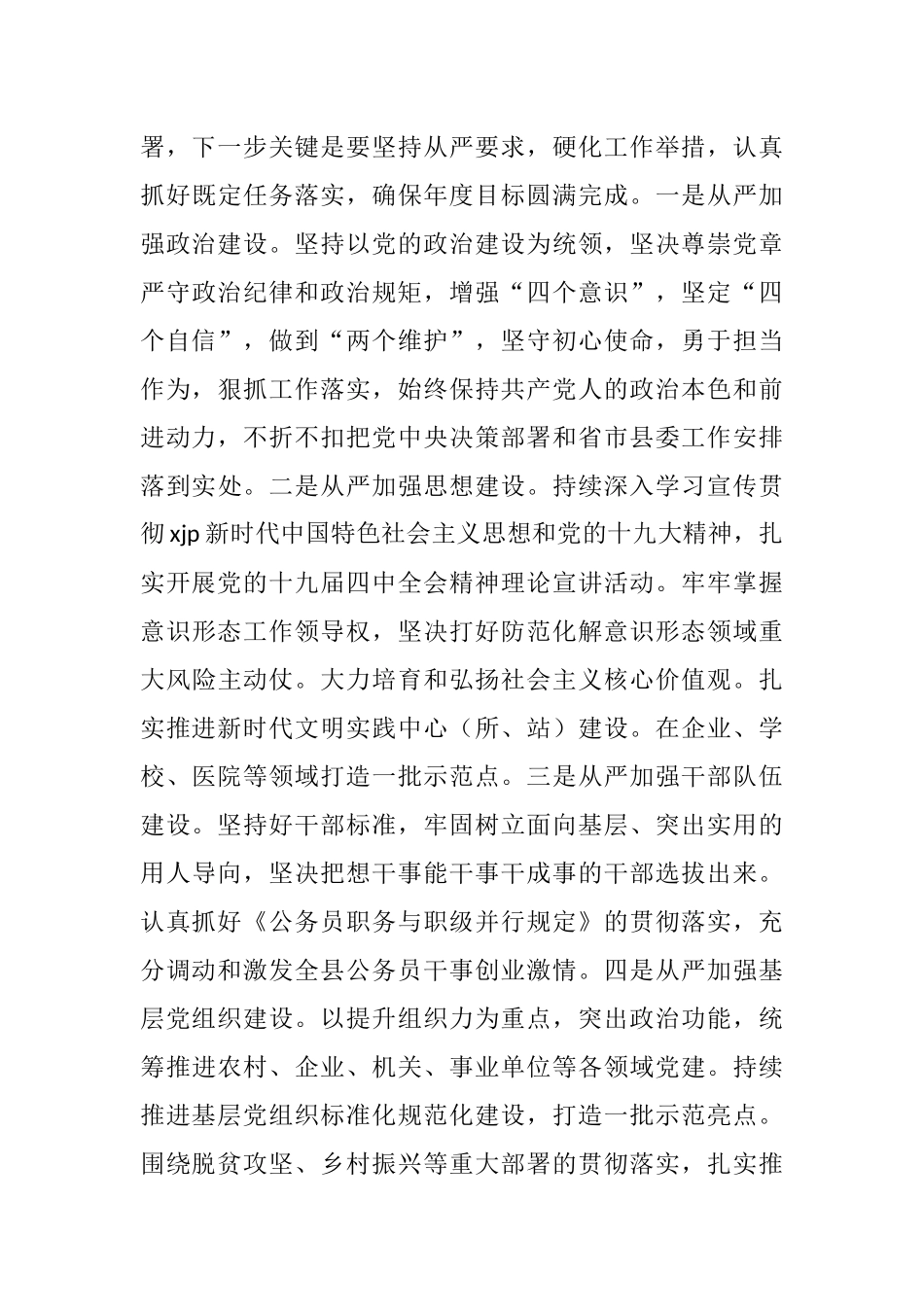 县委书记在2021年推进全面从严治党部署会议上的讲话_第3页