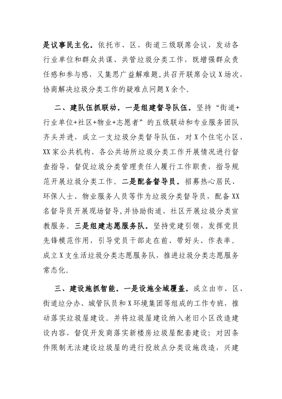 省级生活垃圾分类示范片区创建工作总结_第2页