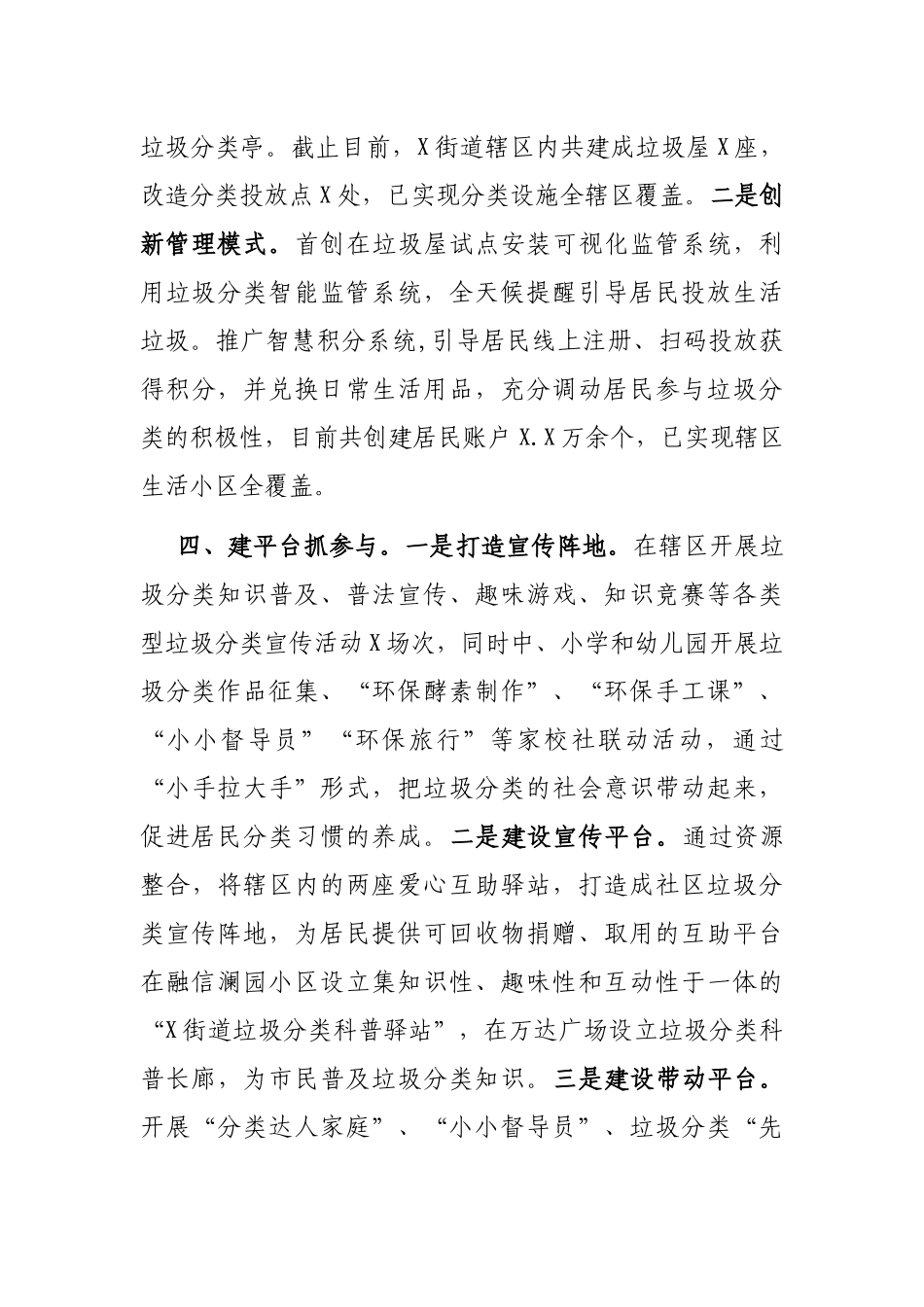 省级生活垃圾分类示范片区创建工作总结_第3页