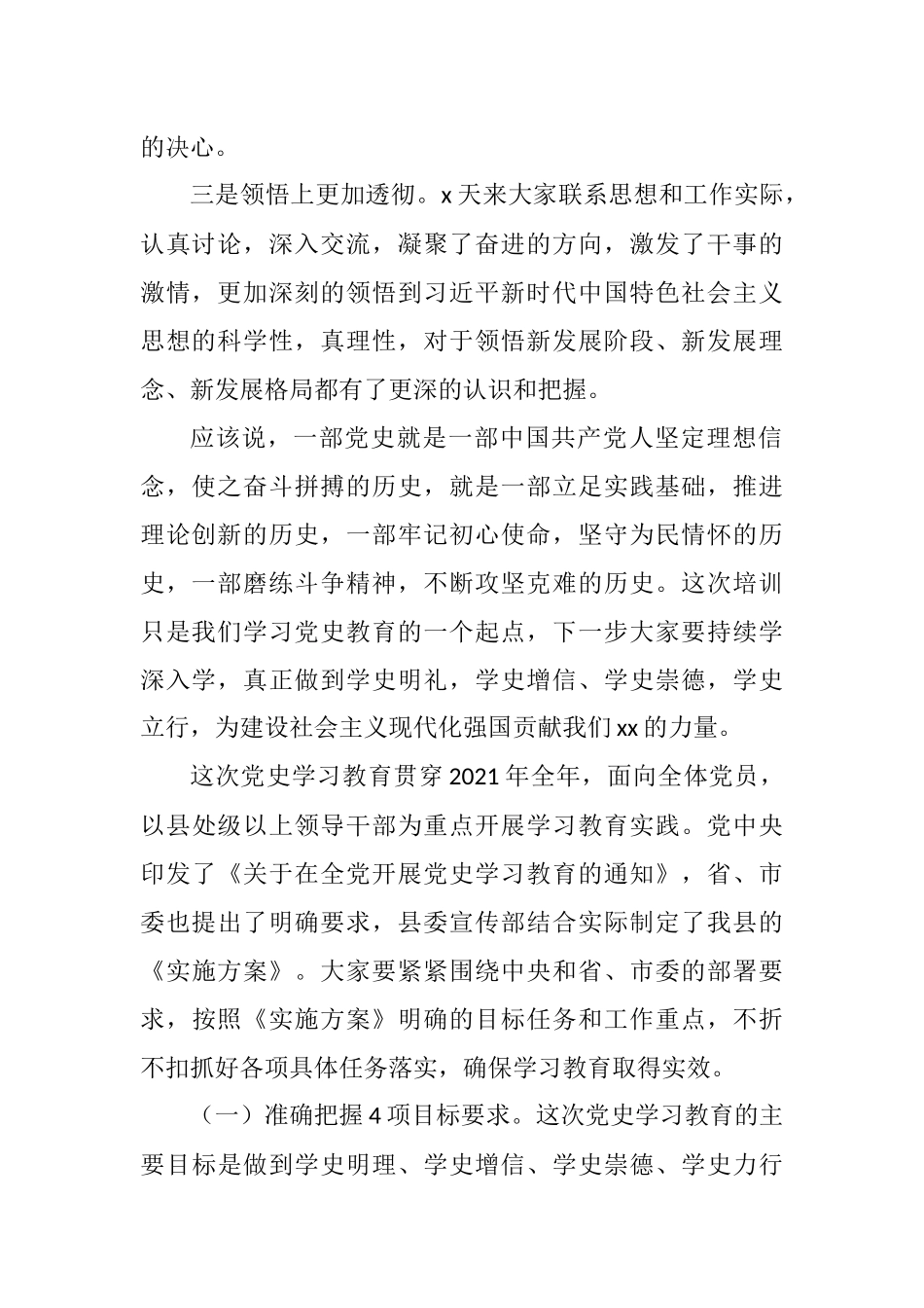 县委书记在建党100周年学习教育读书班结业式上的讲话_第2页