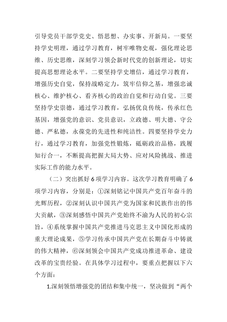 县委书记在建党100周年学习教育读书班结业式上的讲话_第3页