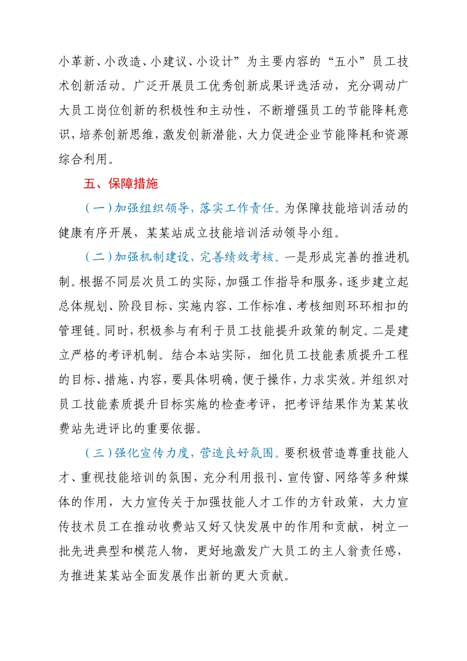 收费站业务培训实施方案_第3页